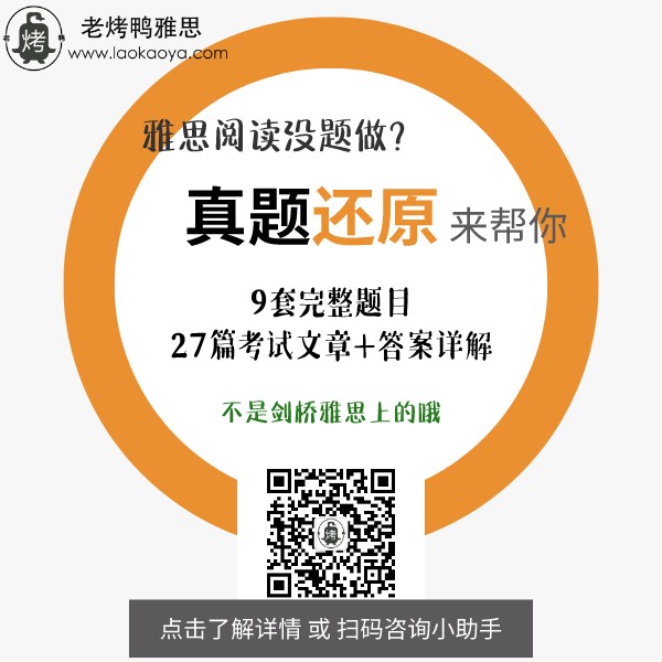 “老烤鸭雅思阅读真题还原”