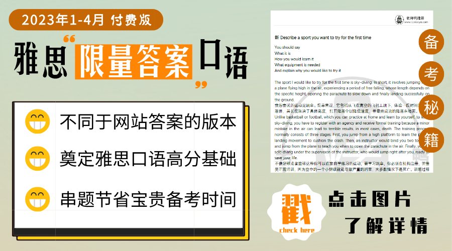 老烤鸭雅思口语限量答案请联系小助手微信号：laokaoyaielts