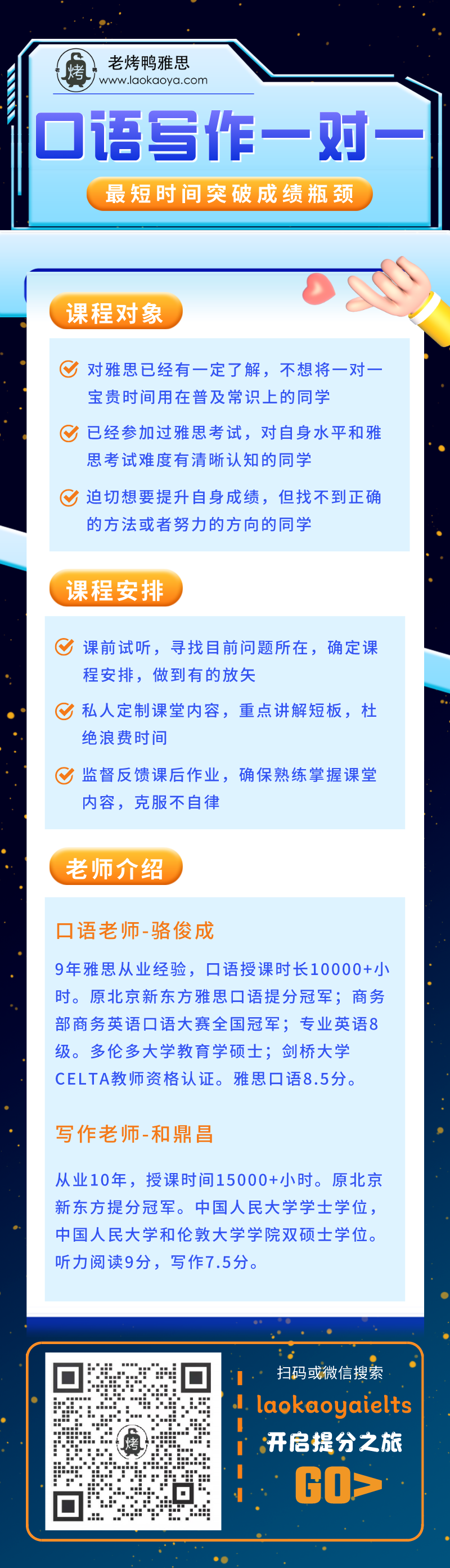 老烤鸭雅思口语写作一对一课程