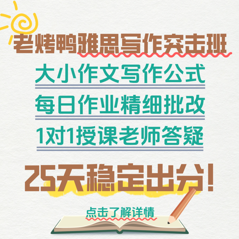 雅思写作课程