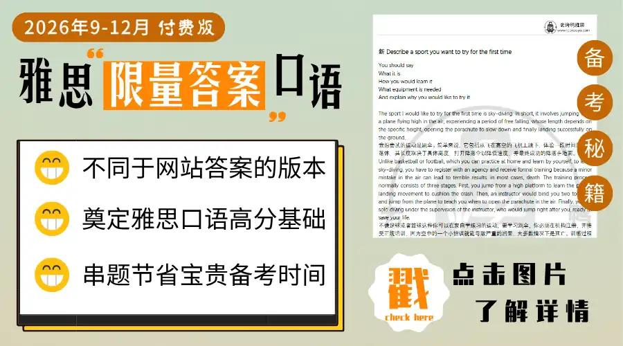 雅思口语限量答案
